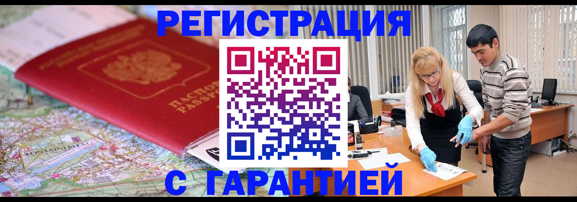 прописка паспорт в Кропоткине