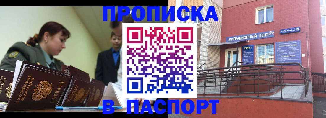 временная регистрация собственник в Кропоткине